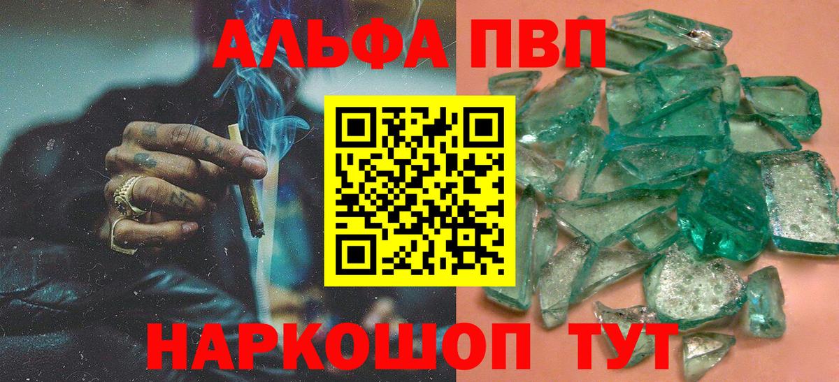 APVP  магазин продажи   Новочеркасск  Альфа ПВП СК КРИС  А ПВП СК  A-PVP мука  Вход с VPN 