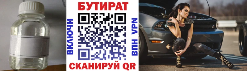 БУТИРАТ бутандиол  Новочеркасск 
