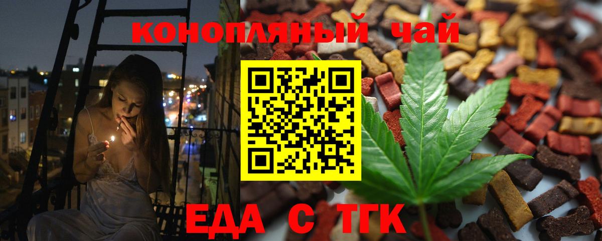 Новочеркасск  Еда ТГК конопля  Вход с VPN 