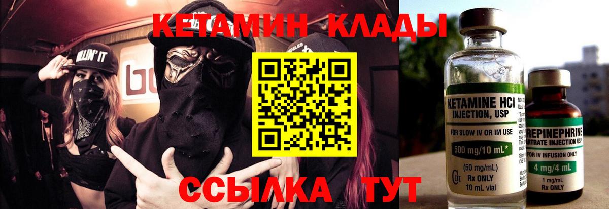 Кетамин ketamine  МЕГА как войти  Вход с VPN  Новочеркасск  Кетамин VHQ 
