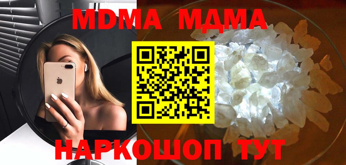 MDMA молли Новочеркасск