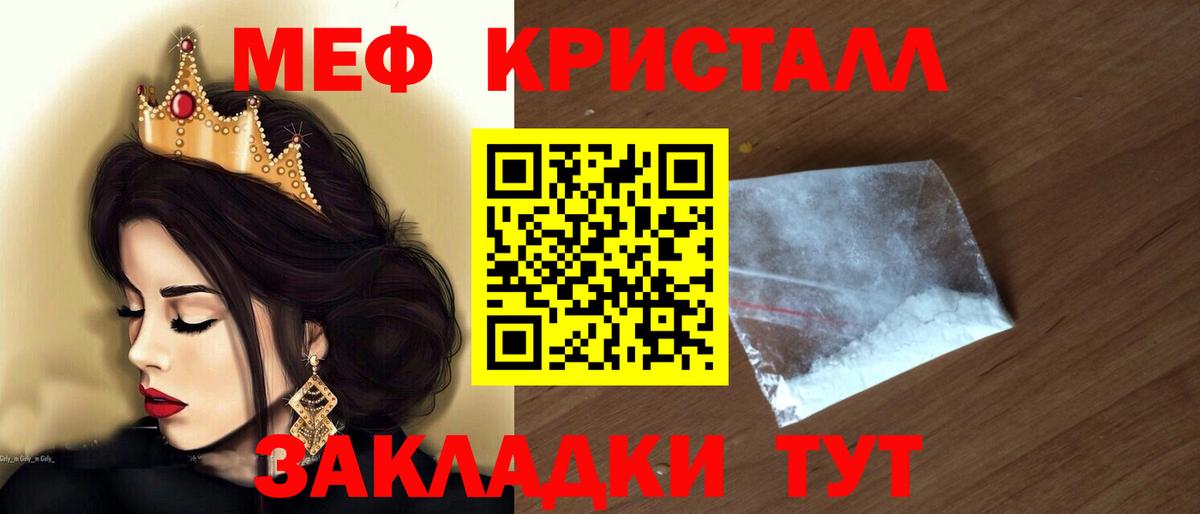 закладка  Вход с VPN  Мефедрон  Новочеркасск  МЕФ кристаллы  Меф 