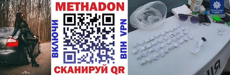 Метадон methadone купить наркоту Новочеркасск