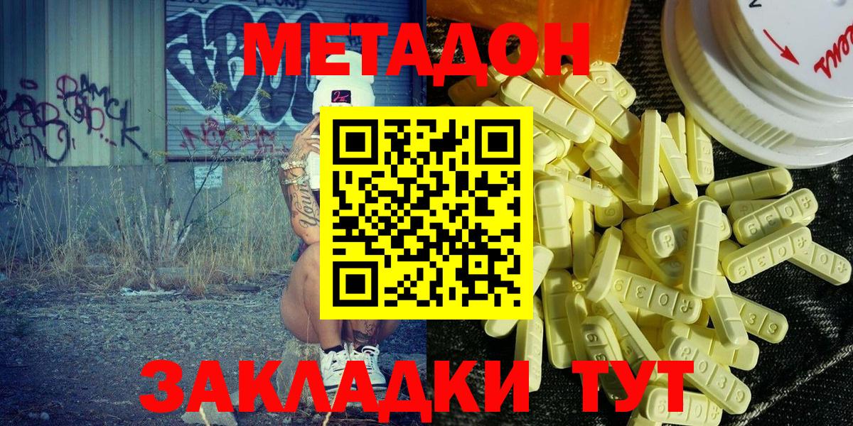 Метадон methadone  мориарти состав  Вход с VPN  Новочеркасск  МЕТАДОН кристалл 