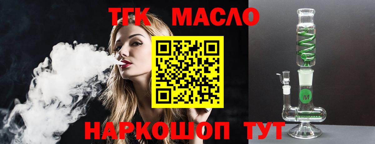 Новочеркасск  Дистиллят ТГК THC oil  Дистиллят ТГК жижа  Вход с VPN 